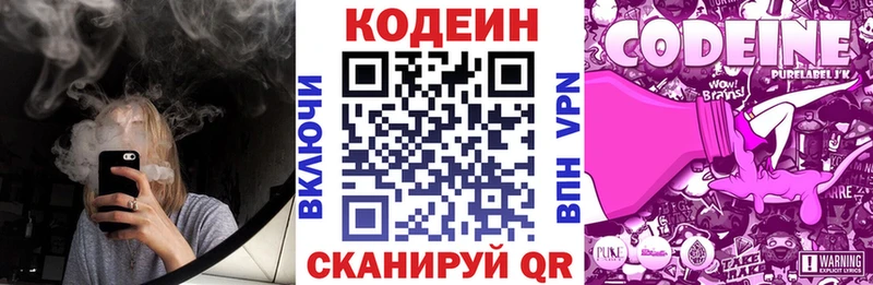 Кодеиновый сироп Lean Purple Drank  Ленинск 